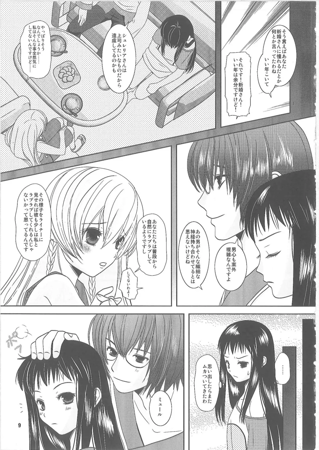 [Inumori Sayaka] Shiawase ni Naritai Fhentai - Page 8