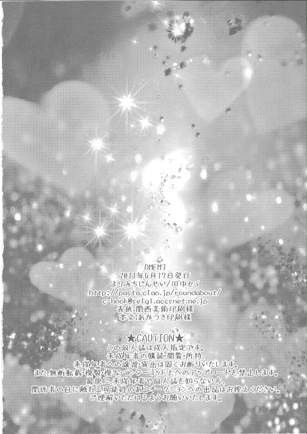 [Tanaka Sei] DMxEM 3 Fhentai - Page 17