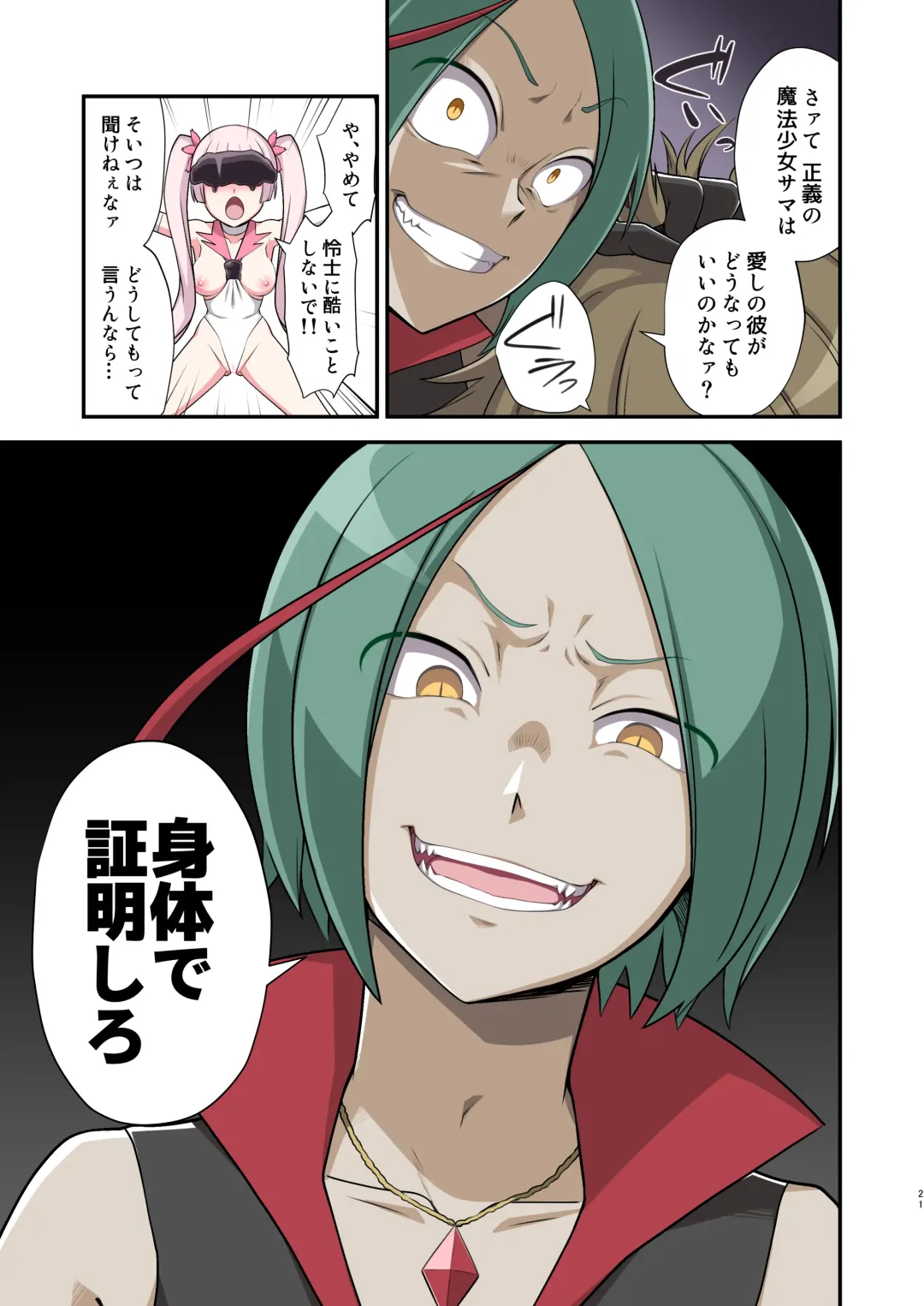 [Devildance] Madoro Shinki Maddy Cherry ~Aru Akuochi Mahou Shoujo no Seitan~ Fhentai - Page 21