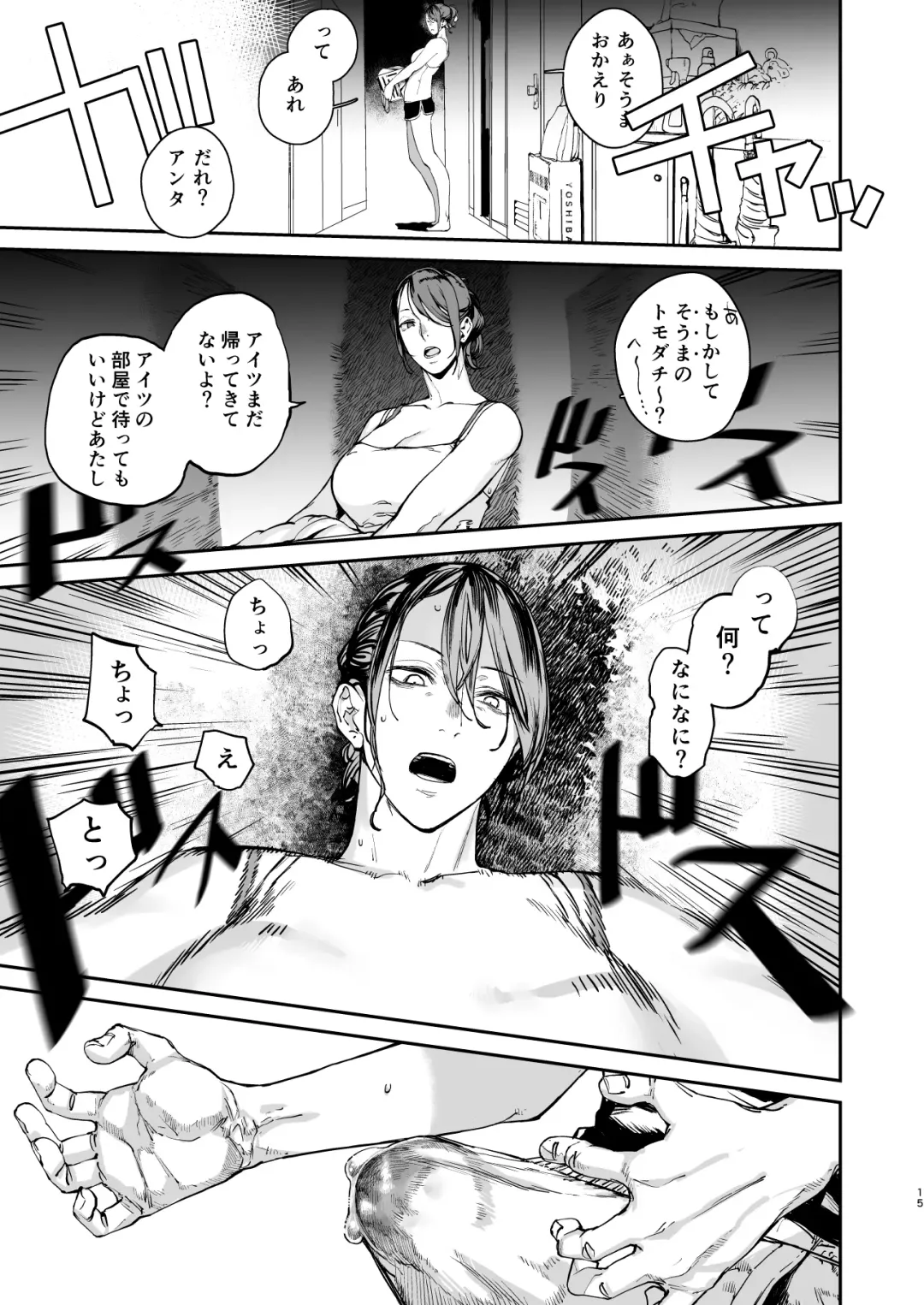 [Nimuno] Boku ga Shinu made no 1-byoukan Fhentai - Page 14