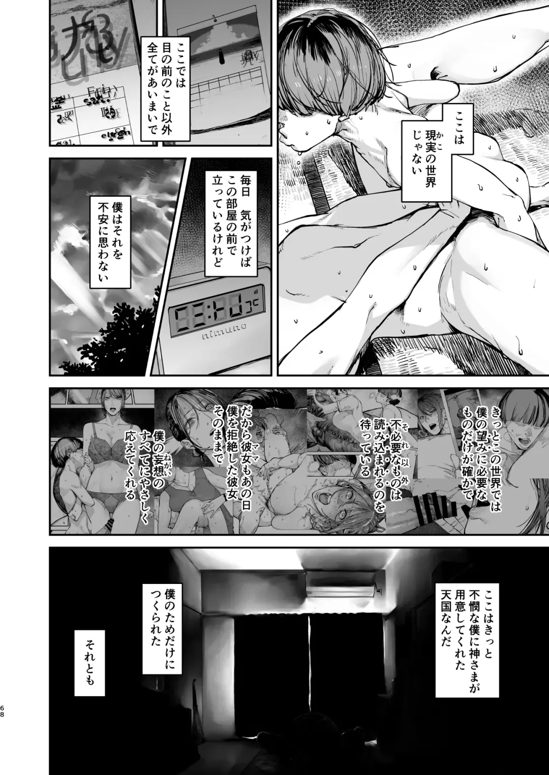 [Nimuno] Boku ga Shinu made no 1-byoukan Fhentai - Page 67