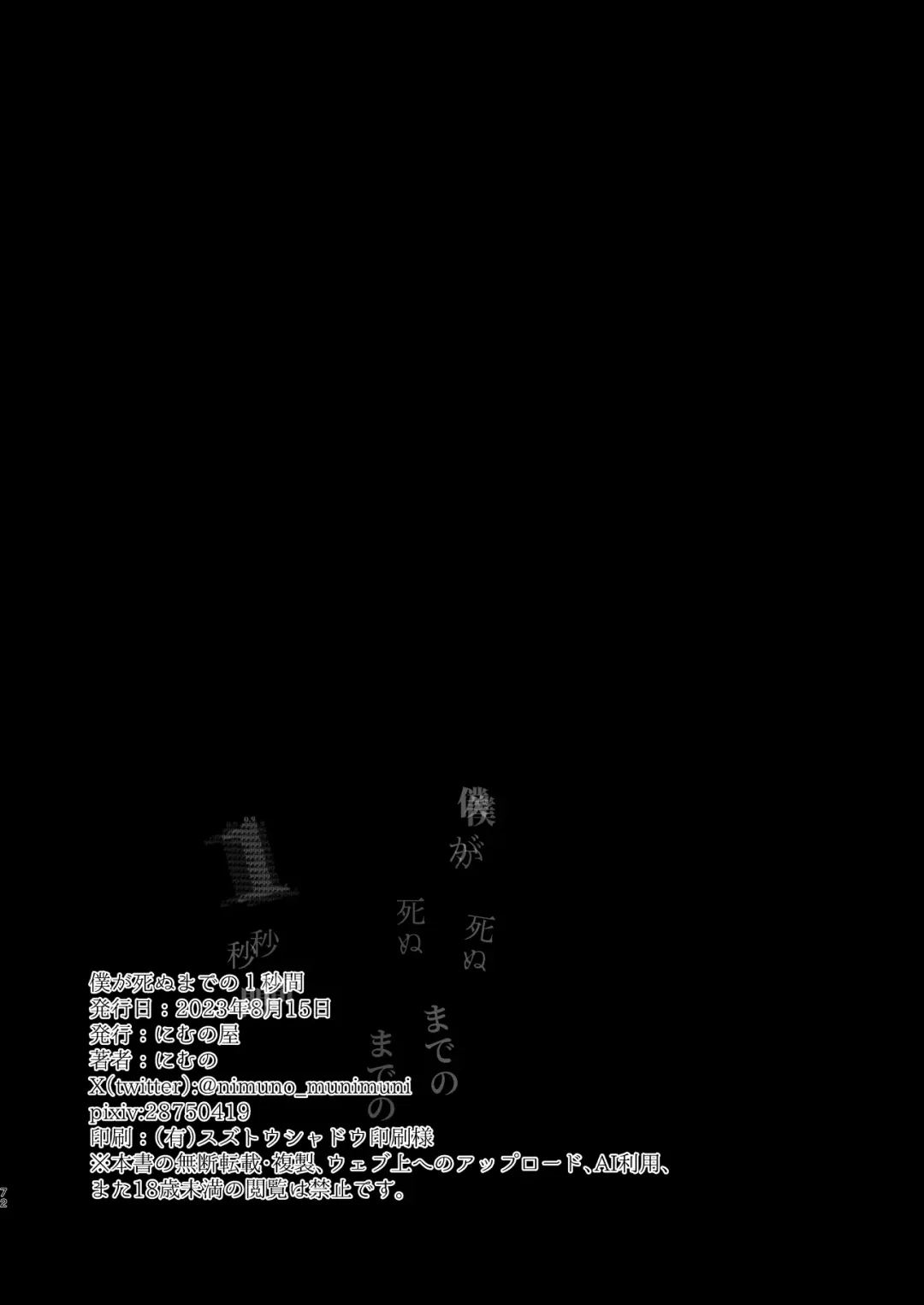 [Nimuno] Boku ga Shinu made no 1-byoukan Fhentai - Page 71