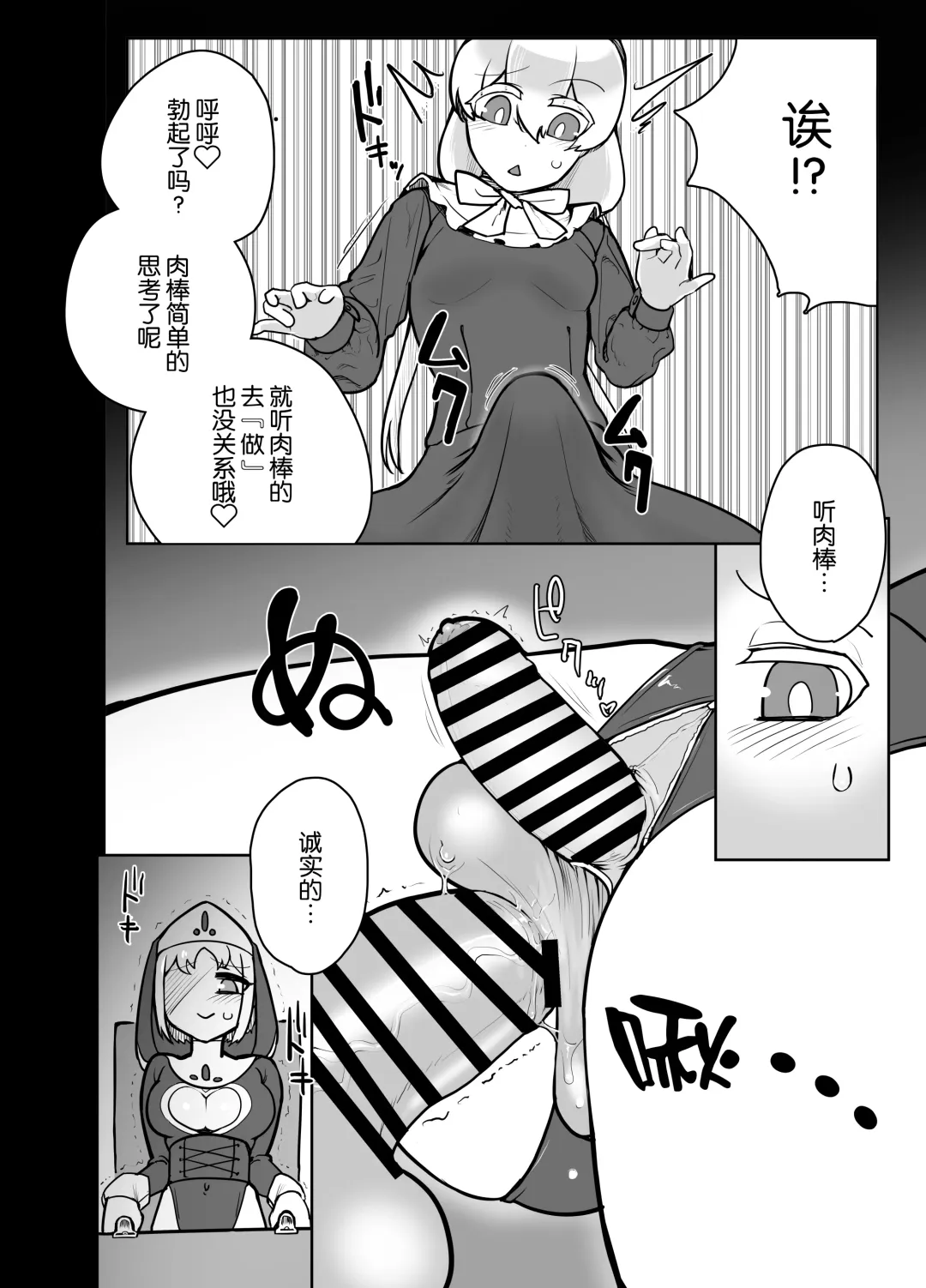 [Nisin] Futanari Sister no Tama Momi Therapy Zangeshitsu Fhentai - Page 10