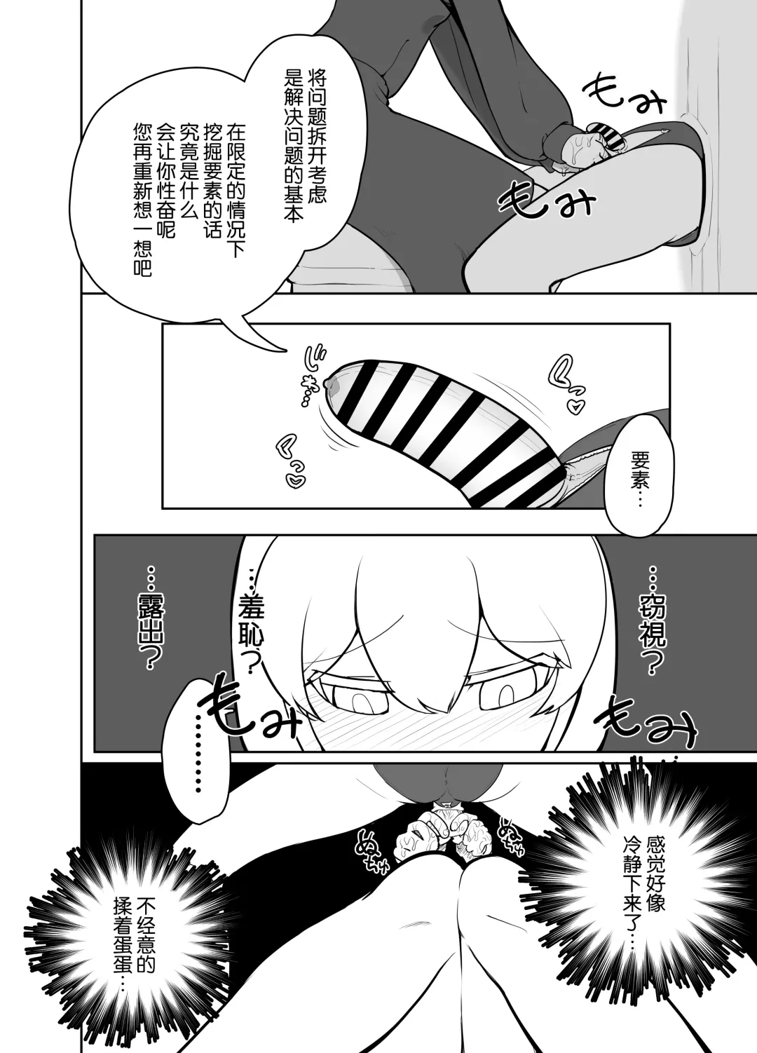[Nisin] Futanari Sister no Tama Momi Therapy Zangeshitsu Fhentai - Page 8