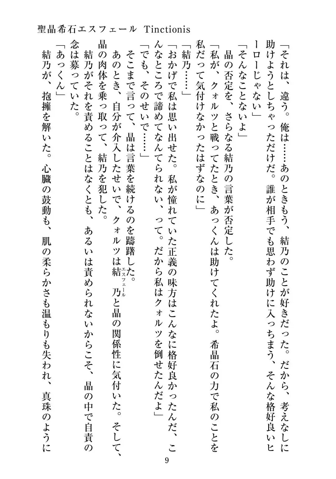 [Satou Kuuki] Holy Crystal Esphére Tinctionis Fhentai - Page 10