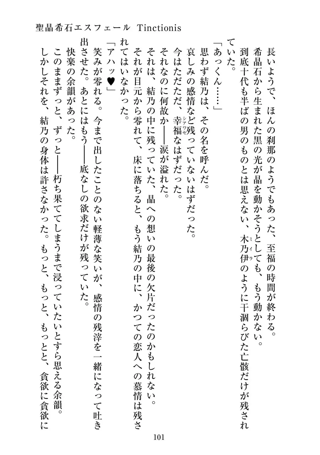 [Satou Kuuki] Holy Crystal Esphére Tinctionis Fhentai - Page 102