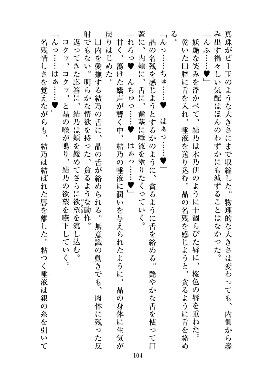 [Satou Kuuki] Holy Crystal Esphére Tinctionis Fhentai - Page 105