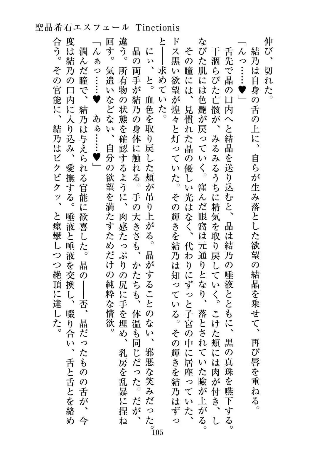 [Satou Kuuki] Holy Crystal Esphére Tinctionis Fhentai - Page 106