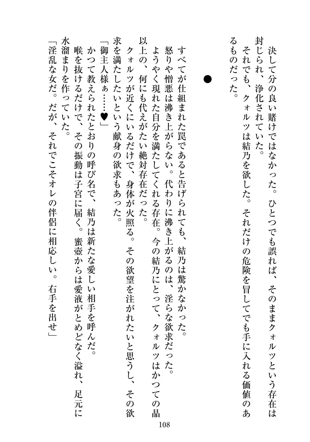 [Satou Kuuki] Holy Crystal Esphére Tinctionis Fhentai - Page 109