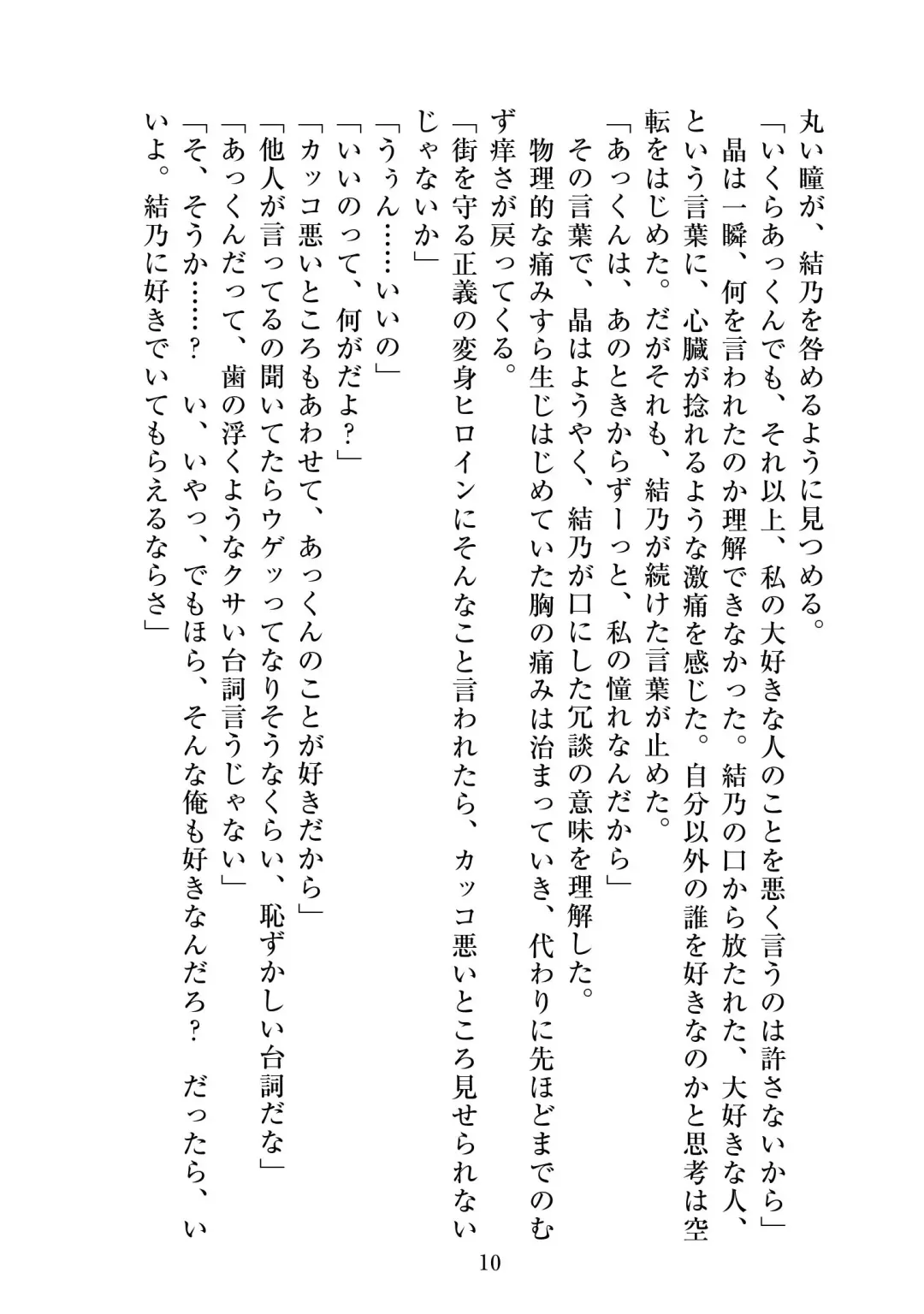 [Satou Kuuki] Holy Crystal Esphére Tinctionis Fhentai - Page 11