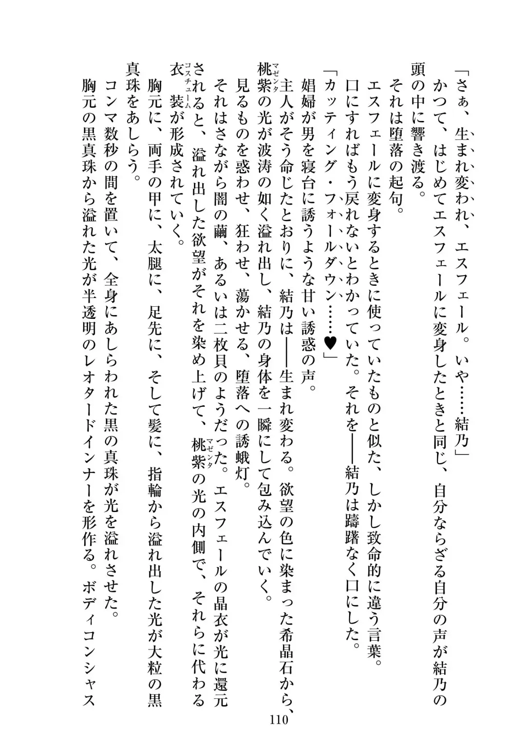 [Satou Kuuki] Holy Crystal Esphére Tinctionis Fhentai - Page 111