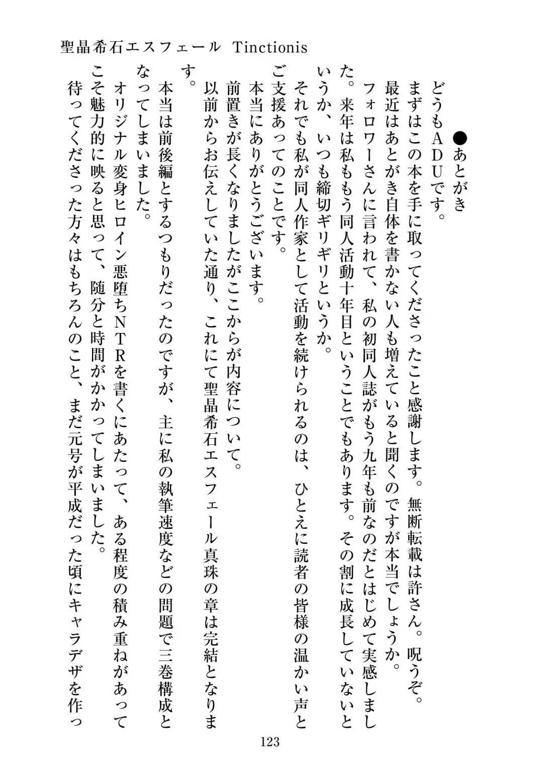 [Satou Kuuki] Holy Crystal Esphére Tinctionis Fhentai - Page 124