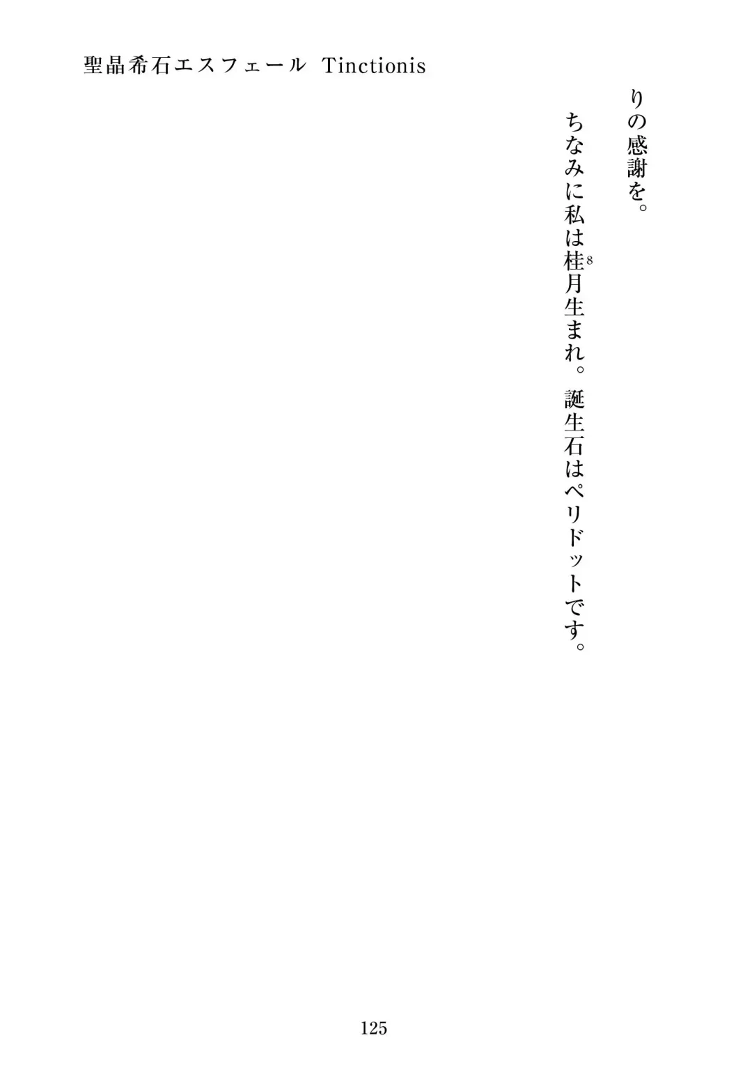 [Satou Kuuki] Holy Crystal Esphére Tinctionis Fhentai - Page 126