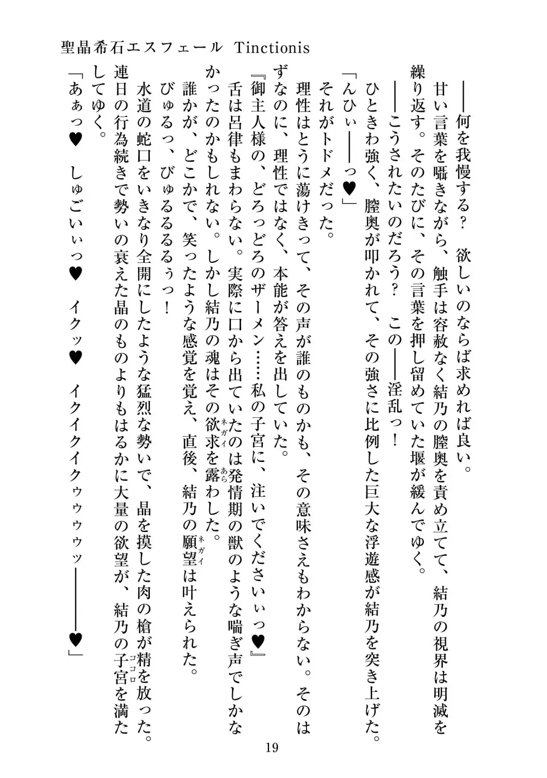 [Satou Kuuki] Holy Crystal Esphére Tinctionis Fhentai - Page 20