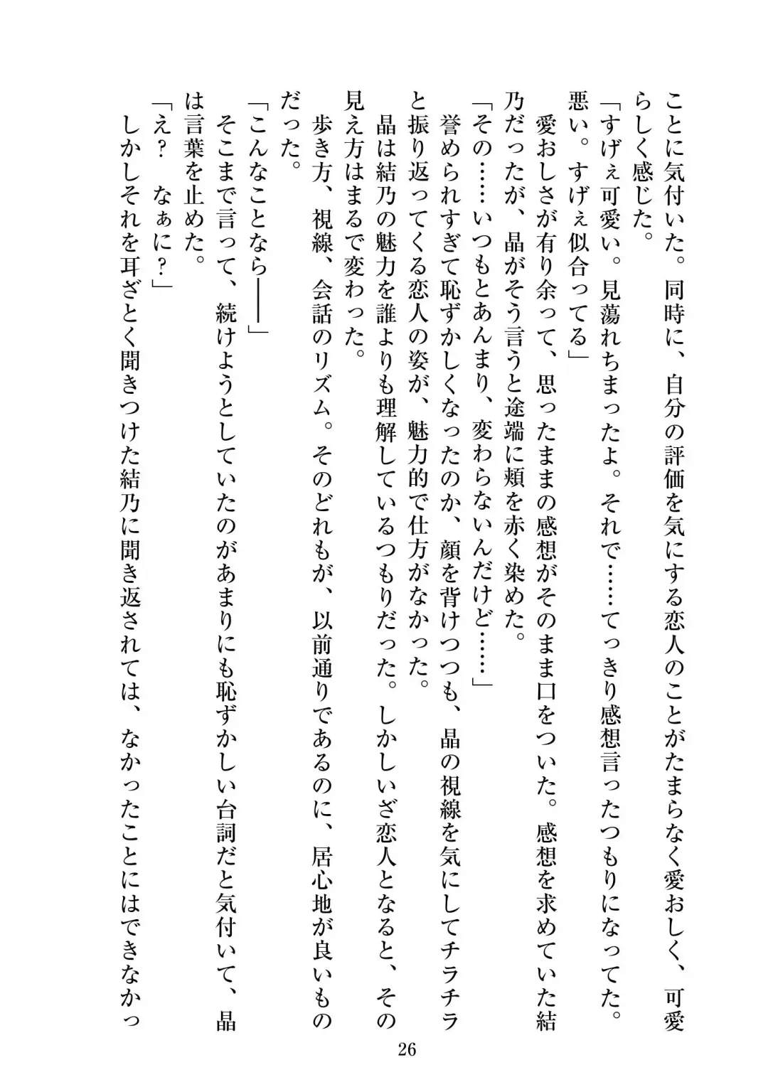 [Satou Kuuki] Holy Crystal Esphére Tinctionis Fhentai - Page 27