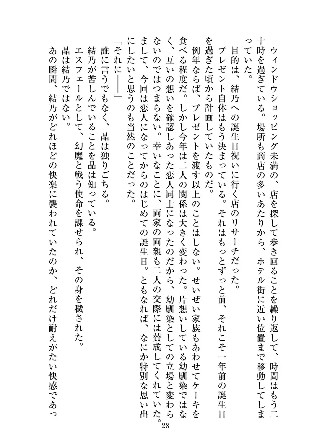 [Satou Kuuki] Holy Crystal Esphére Tinctionis Fhentai - Page 29