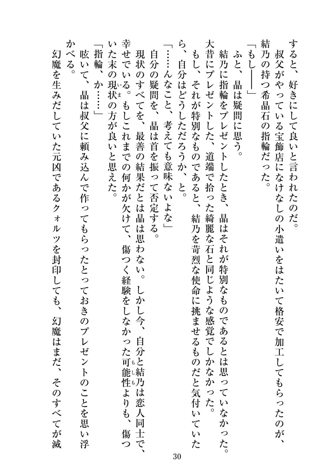 [Satou Kuuki] Holy Crystal Esphére Tinctionis Fhentai - Page 31