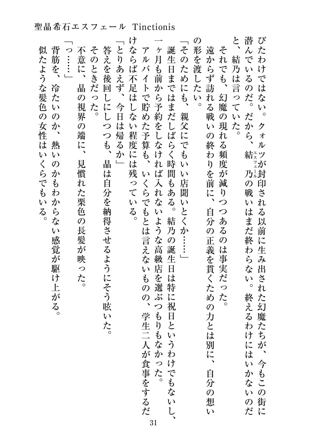 [Satou Kuuki] Holy Crystal Esphére Tinctionis Fhentai - Page 32