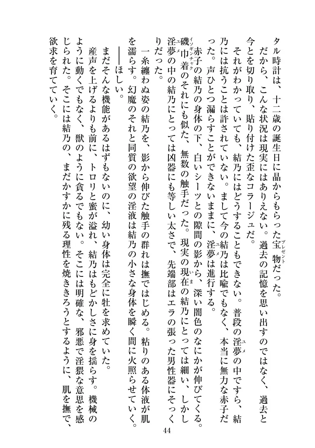 [Satou Kuuki] Holy Crystal Esphére Tinctionis Fhentai - Page 45