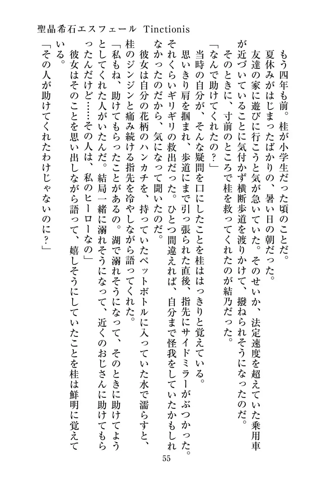 [Satou Kuuki] Holy Crystal Esphére Tinctionis Fhentai - Page 56