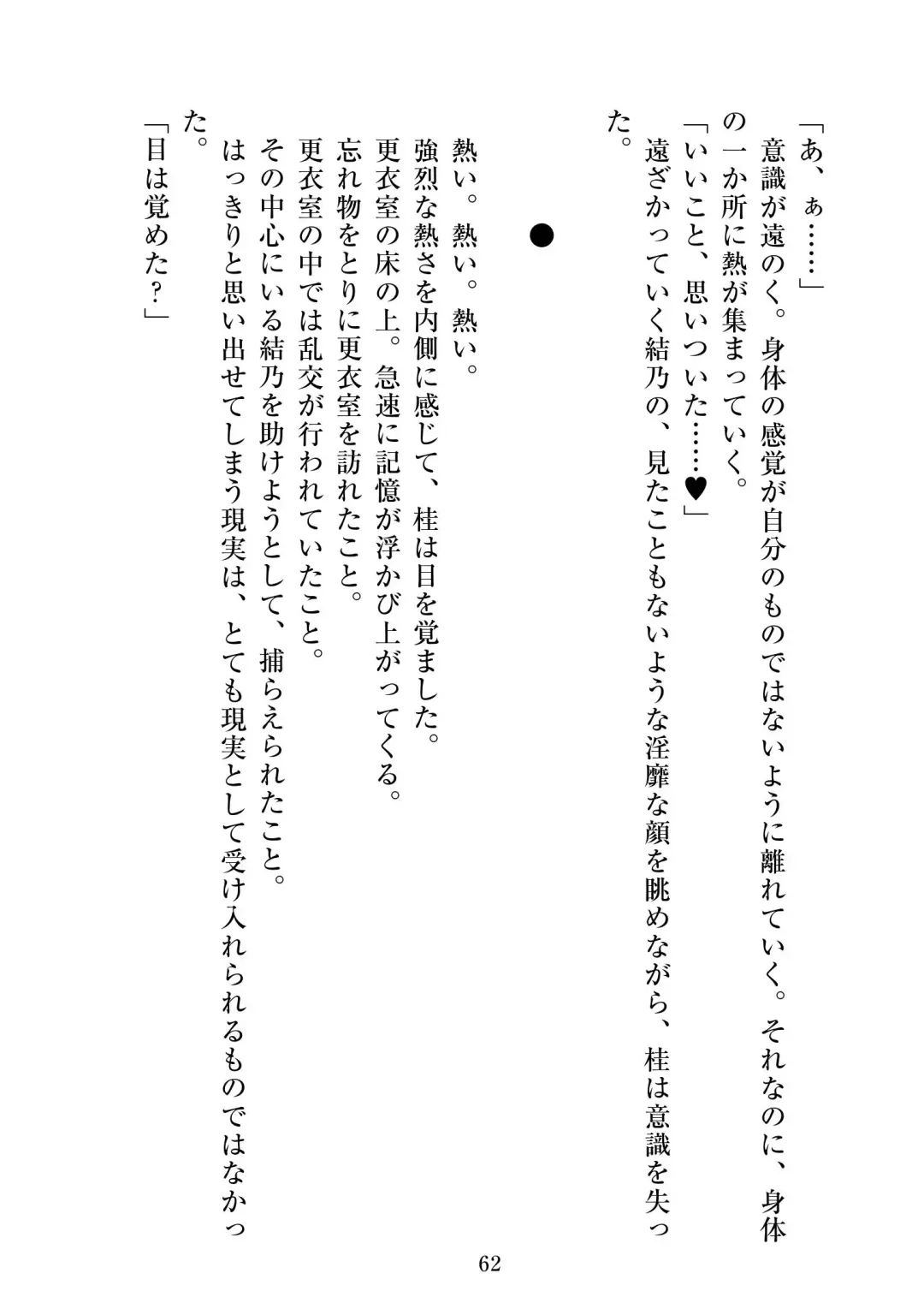 [Satou Kuuki] Holy Crystal Esphére Tinctionis Fhentai - Page 63