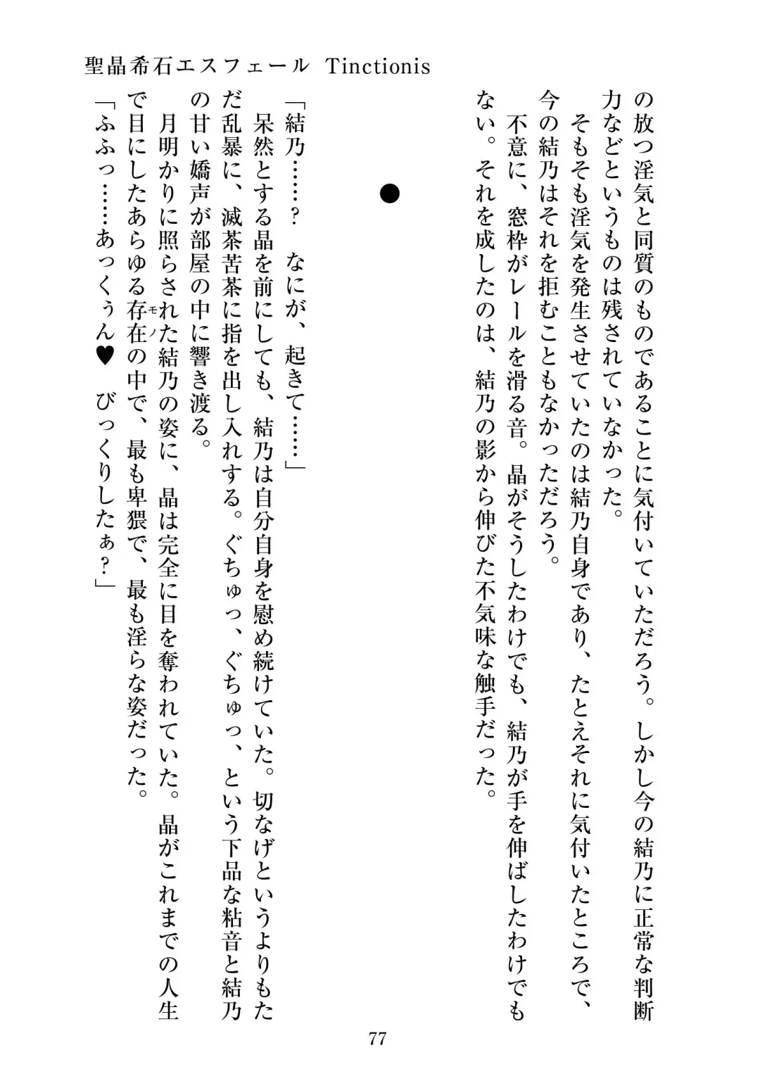 [Satou Kuuki] Holy Crystal Esphére Tinctionis Fhentai - Page 78