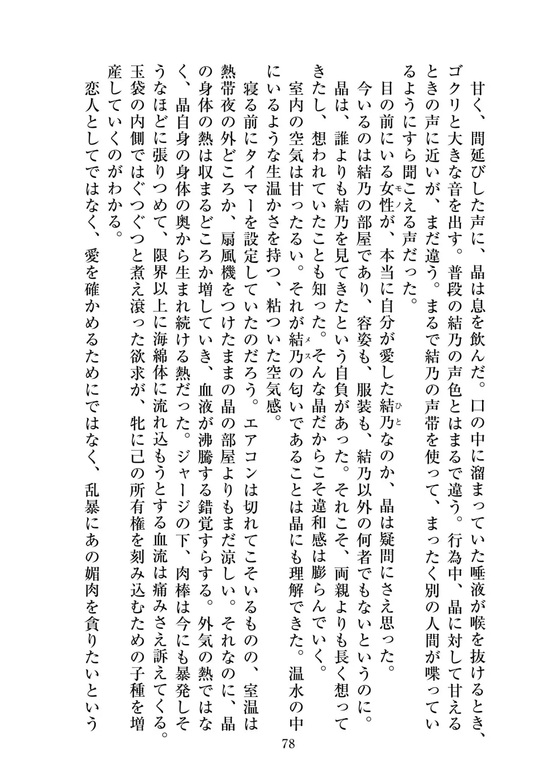 [Satou Kuuki] Holy Crystal Esphére Tinctionis Fhentai - Page 79