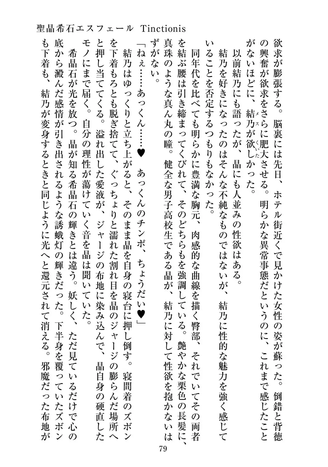 [Satou Kuuki] Holy Crystal Esphére Tinctionis Fhentai - Page 80