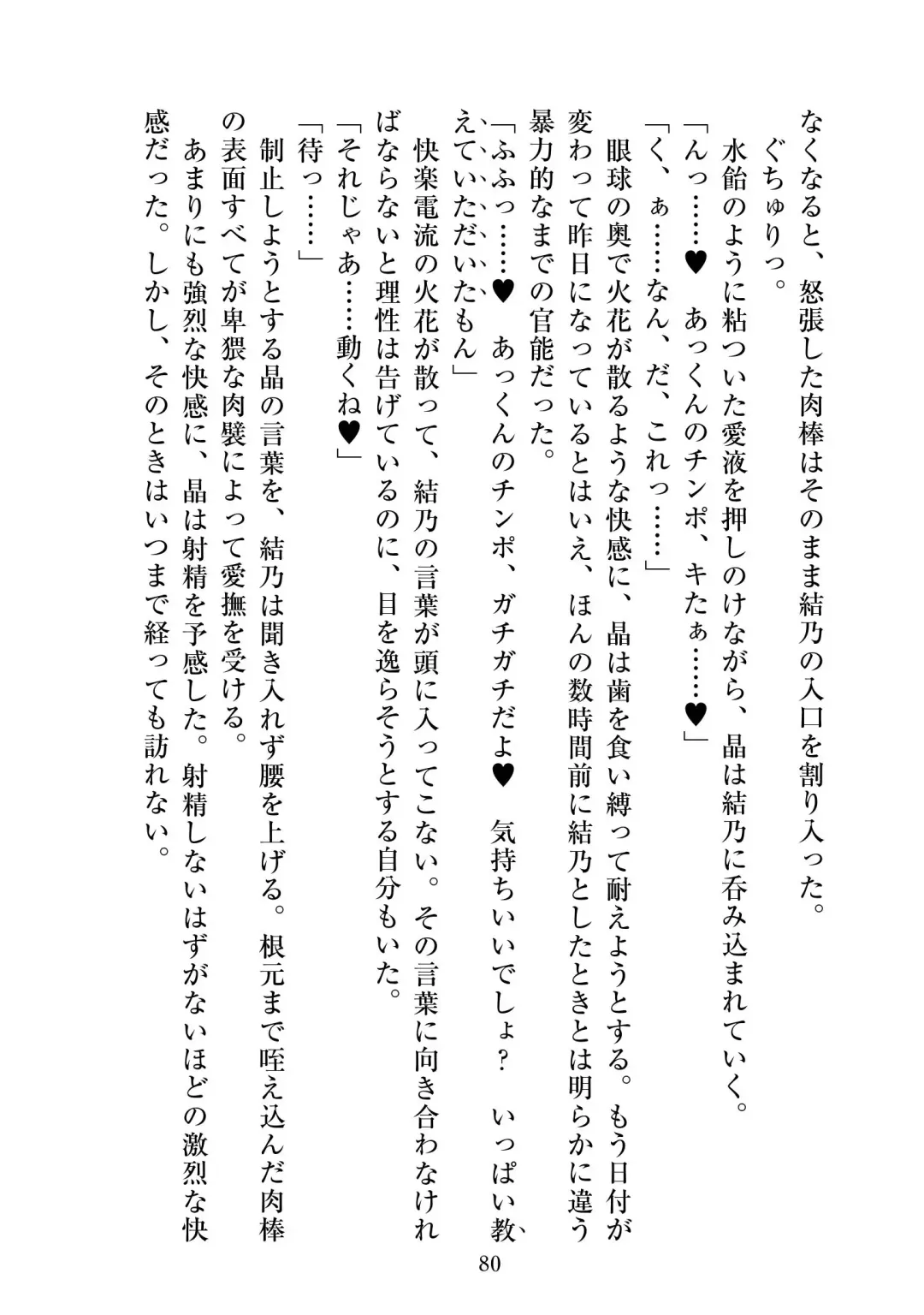 [Satou Kuuki] Holy Crystal Esphére Tinctionis Fhentai - Page 81