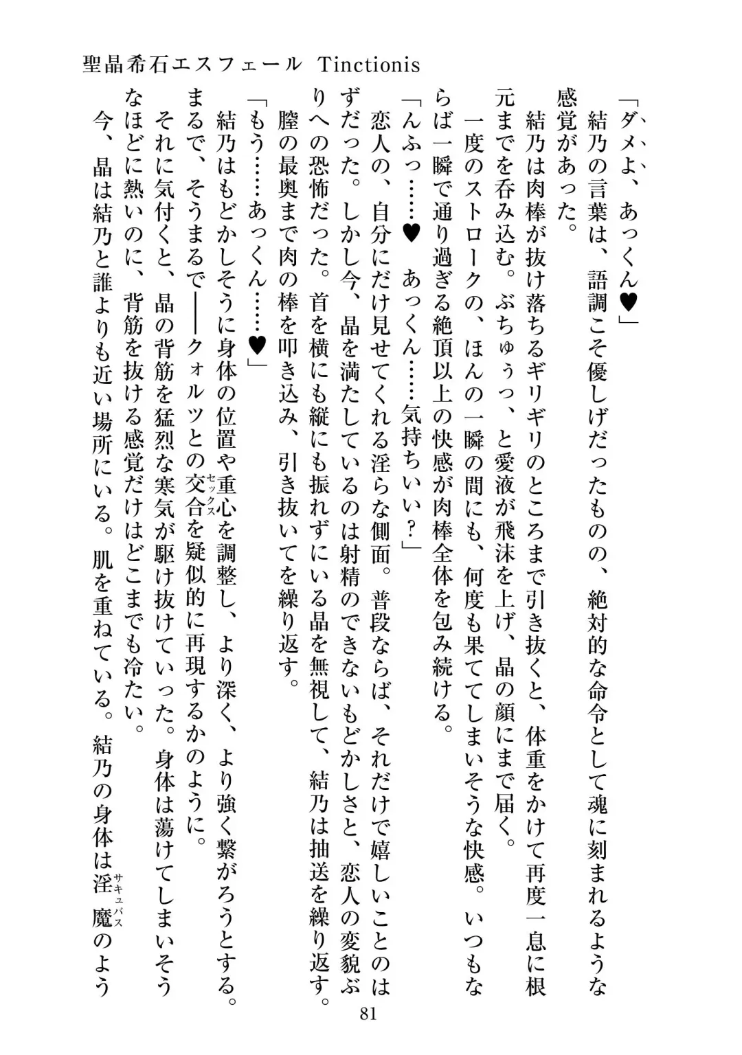 [Satou Kuuki] Holy Crystal Esphére Tinctionis Fhentai - Page 82