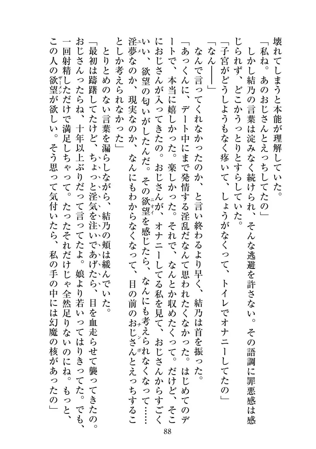 [Satou Kuuki] Holy Crystal Esphére Tinctionis Fhentai - Page 89