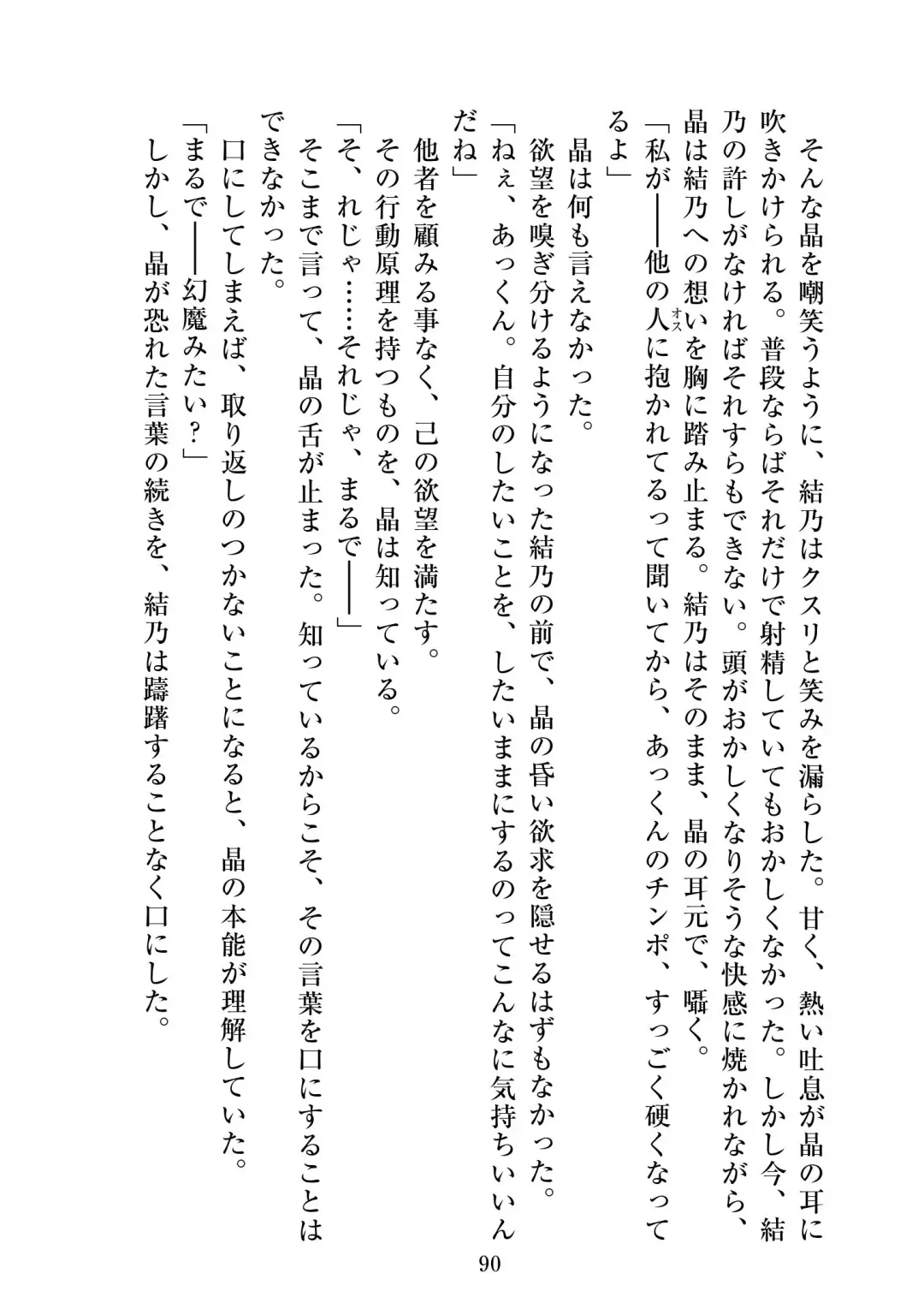 [Satou Kuuki] Holy Crystal Esphére Tinctionis Fhentai - Page 91