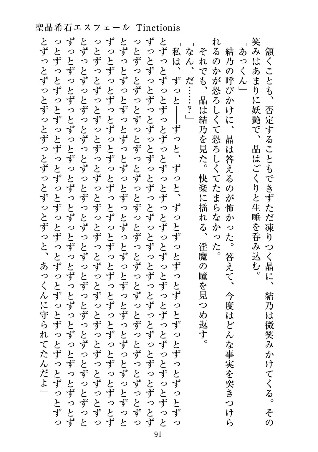 [Satou Kuuki] Holy Crystal Esphére Tinctionis Fhentai - Page 92