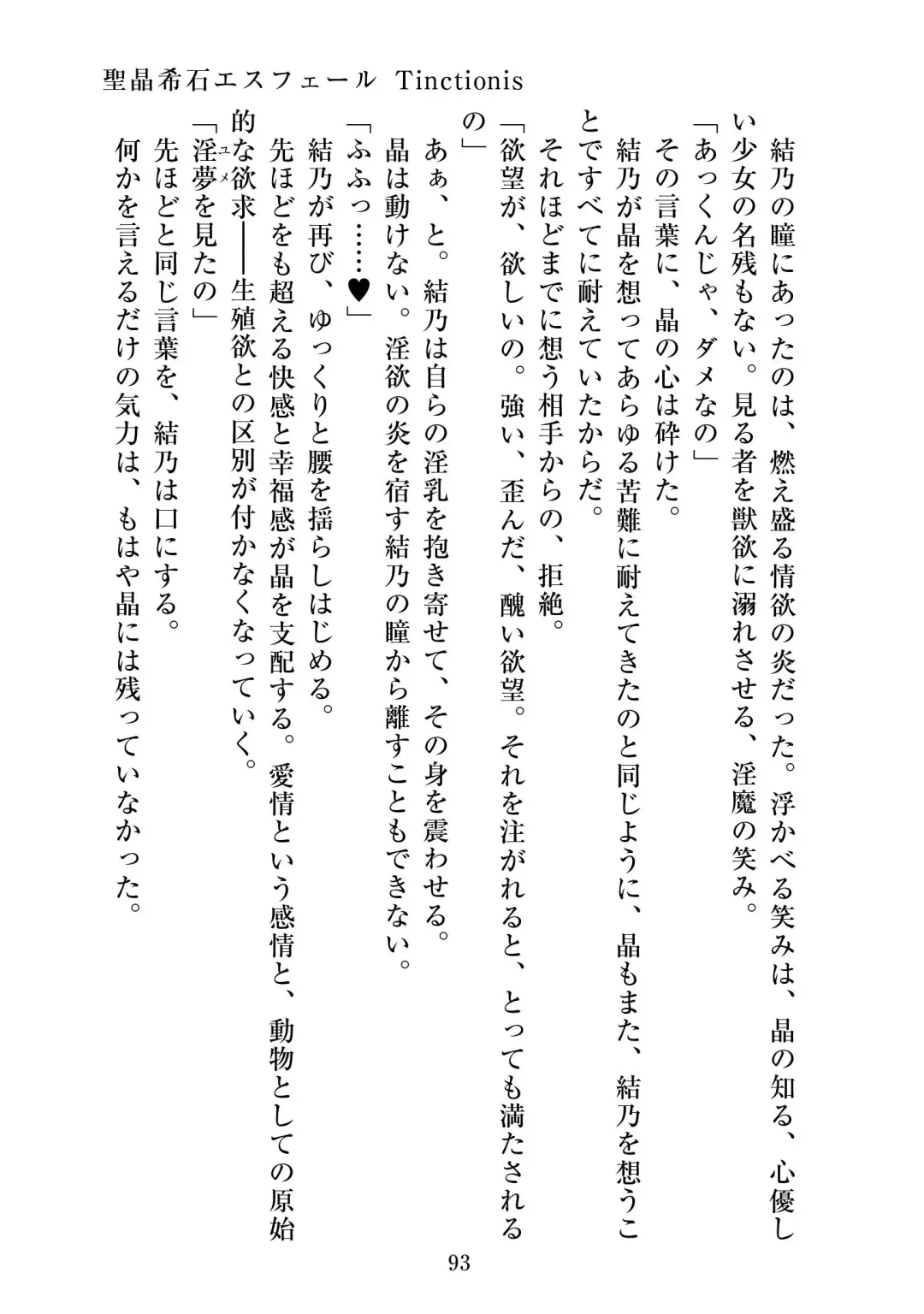 [Satou Kuuki] Holy Crystal Esphére Tinctionis Fhentai - Page 94