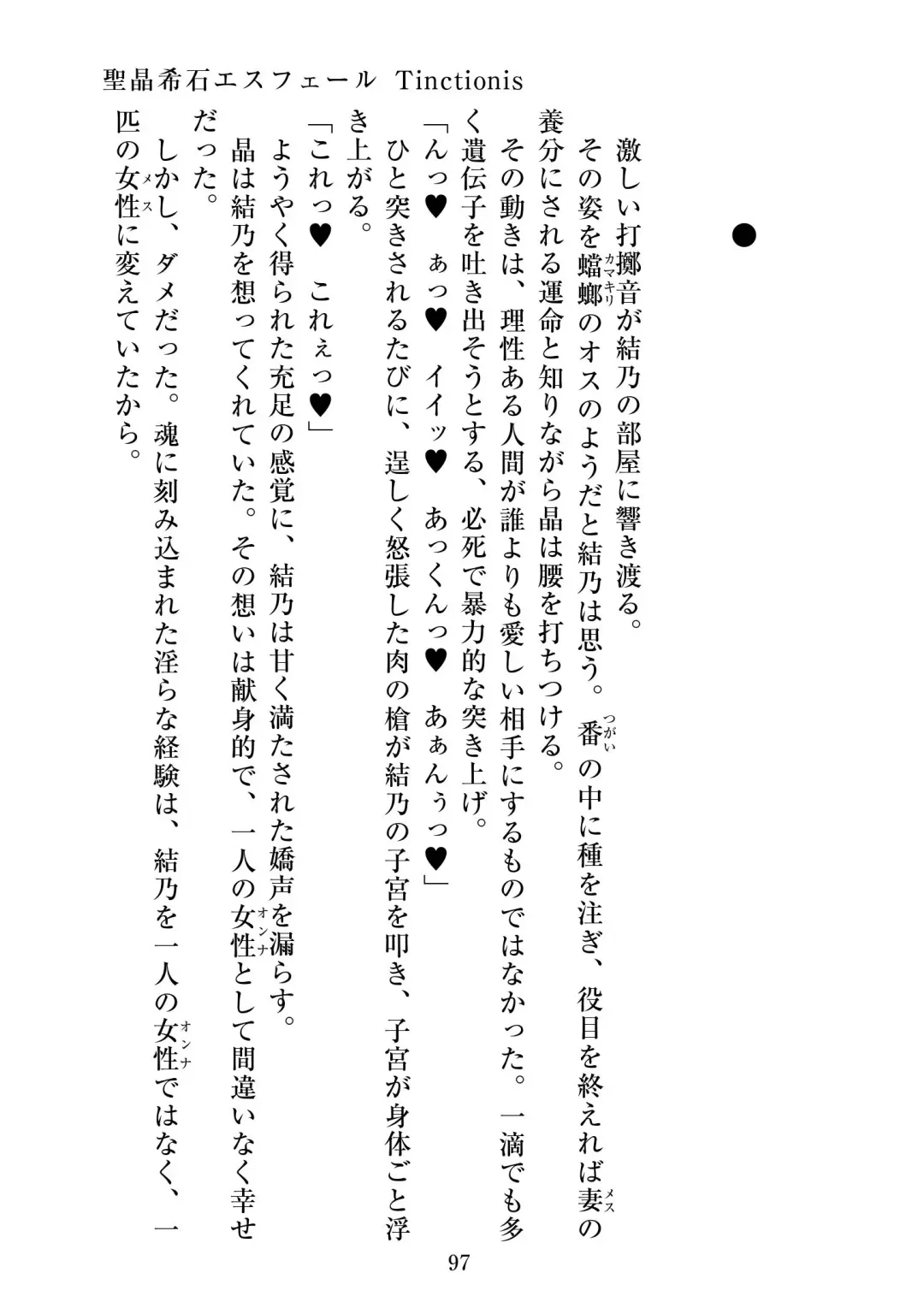 [Satou Kuuki] Holy Crystal Esphére Tinctionis Fhentai - Page 98