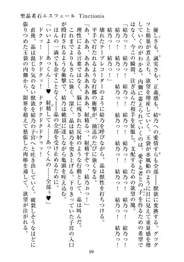 [Satou Kuuki] Holy Crystal Esphére Tinctionis Fhentai - Page 100