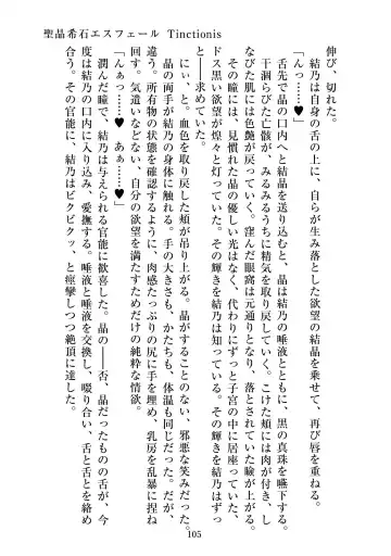 [Satou Kuuki] Holy Crystal Esphére Tinctionis Fhentai - Page 106