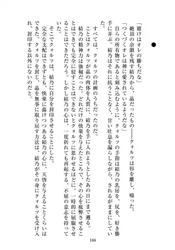 [Satou Kuuki] Holy Crystal Esphére Tinctionis Fhentai - Page 107