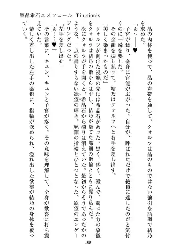 [Satou Kuuki] Holy Crystal Esphére Tinctionis Fhentai - Page 110