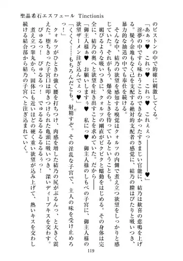 [Satou Kuuki] Holy Crystal Esphére Tinctionis Fhentai - Page 120