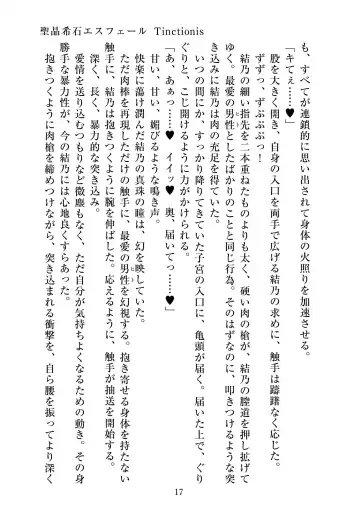 [Satou Kuuki] Holy Crystal Esphére Tinctionis Fhentai - Page 18