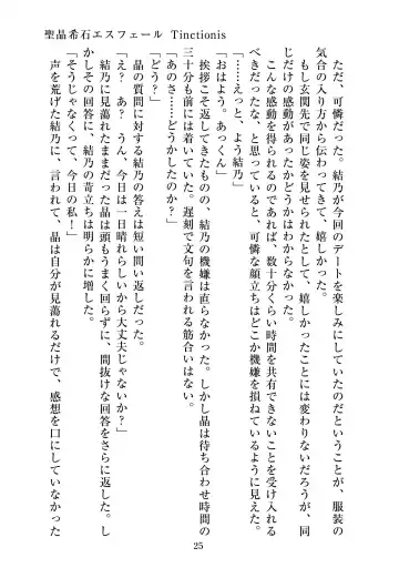 [Satou Kuuki] Holy Crystal Esphére Tinctionis Fhentai - Page 26