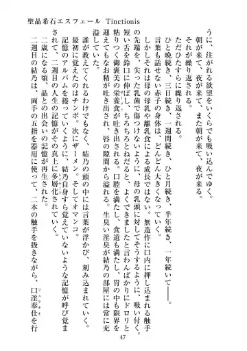 [Satou Kuuki] Holy Crystal Esphére Tinctionis Fhentai - Page 48