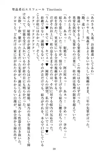 [Satou Kuuki] Holy Crystal Esphére Tinctionis Fhentai - Page 60