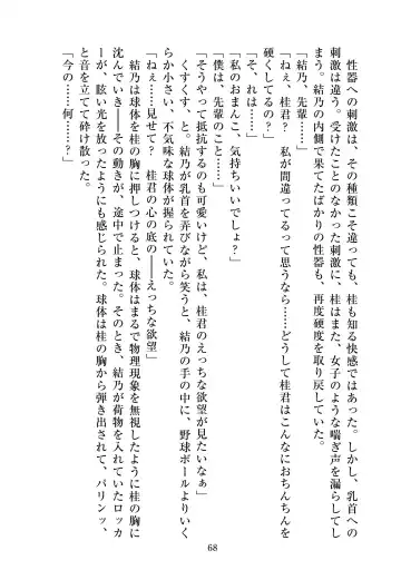 [Satou Kuuki] Holy Crystal Esphére Tinctionis Fhentai - Page 69