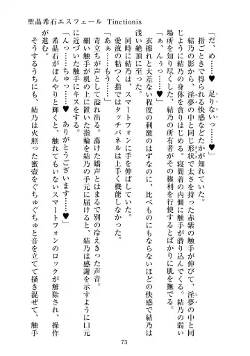 [Satou Kuuki] Holy Crystal Esphére Tinctionis Fhentai - Page 74