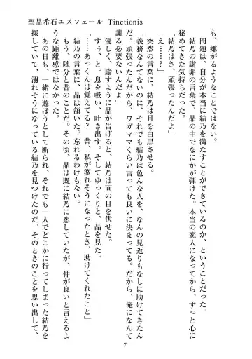 [Satou Kuuki] Holy Crystal Esphére Tinctionis Fhentai - Page 8