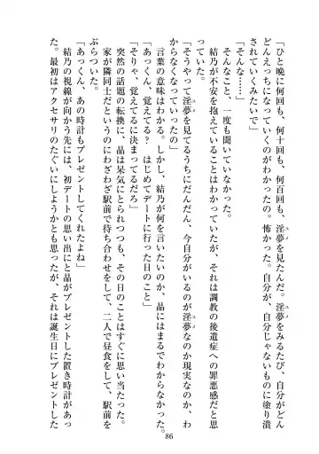 [Satou Kuuki] Holy Crystal Esphére Tinctionis Fhentai - Page 87