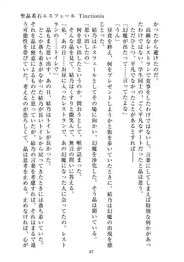 [Satou Kuuki] Holy Crystal Esphére Tinctionis Fhentai - Page 88