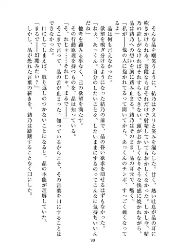 [Satou Kuuki] Holy Crystal Esphére Tinctionis Fhentai - Page 91